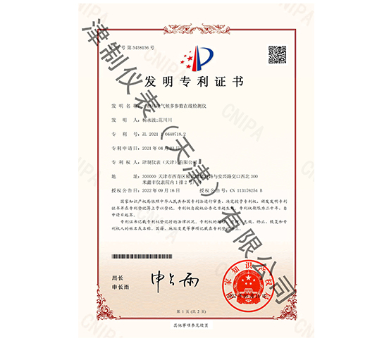 環(huán)境在線檢測儀發(fā)明專利.jpg